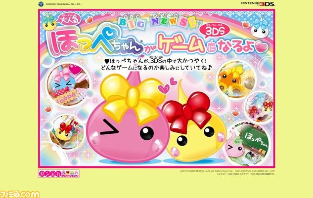 サン宝石のマスコットキャラ ほっぺちゃん がニンテンドー3dsでゲーム化 ファミ通 Com