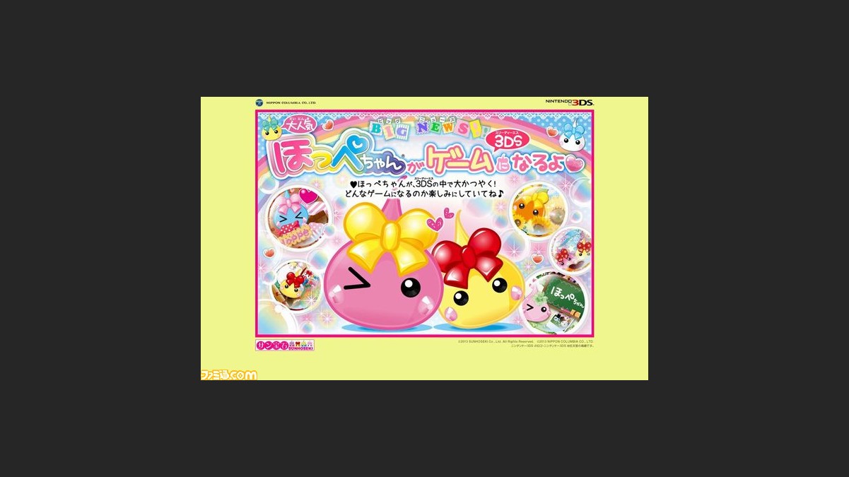サン宝石のマスコットキャラ ほっぺちゃん がニンテンドー3dsでゲーム化 ファミ通 Com サン宝石のマスコットキャラ ほっぺちゃん がニンテンドー3dsでゲーム化 ファミ通 Com