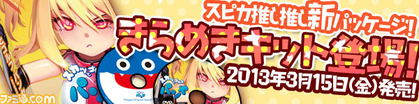 新キャラ スピカ 推しまくり パンヤ の新パッケージ スカッとゴルフ パンヤ きらめきキット が3月15日発売 ファミ通 Com