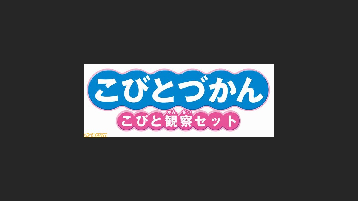こびとづかん こびと観察セット 原作者 なばたとしたか氏から いつの間に交換日記 でメッセージが配信される ファミ通 Com こびとづかん こびと観察セット 原作者 なばたとしたか氏から いつの間に交換日記 でメッセージが配信される ファミ通 Com