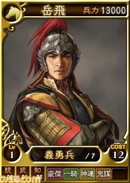PS3/Wii U版『三國志12』オンライン対戦用追加武将カードの第8弾が配信開始_01