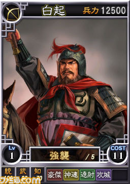 PS3/Wii U版『三國志12』オンライン対戦用追加武将カードの第8弾が配信開始_04