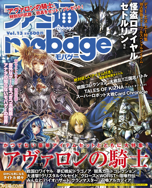 戦国ロワイヤル の豪華アイテム3点セット付き ファミ通mobage Vol 13 ファミ通 Com