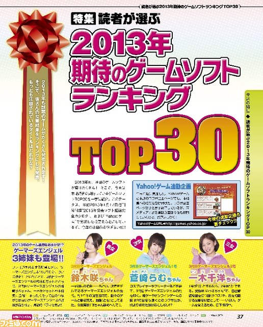 週刊ファミ通2013年2月21日号（2013年2月7日発売）で、ルーキー
