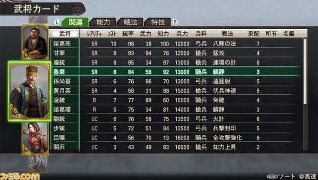 PS Vita版『三國志12』本日発売！　過去に配信された武将くじの限定配信もスタート_09