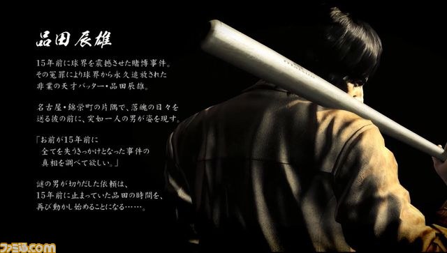 『龍が如く5 夢、叶えし者』ゲームデータインストール時の映像を公開【動画あり】_02