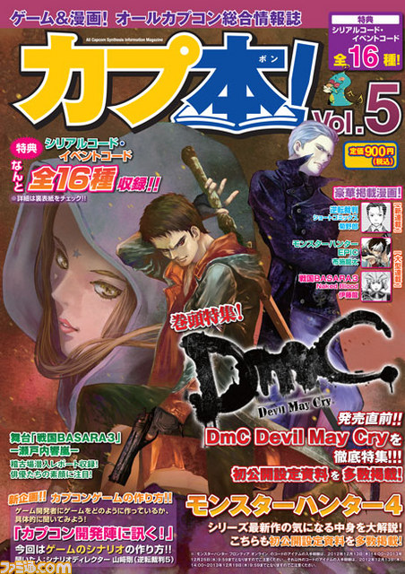 オールカプコン総合情報誌『カプ本 Vol.5』から注目記事をピックアップして紹介_13