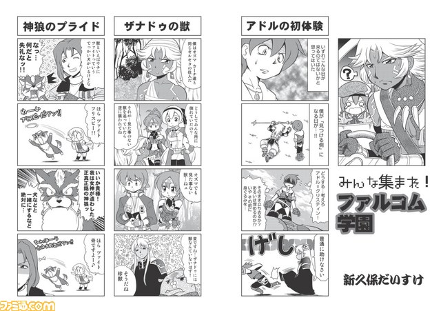 ファルコムメールマガジン会員向けにWeb雑誌『月刊ファルコムマガジンvol.24』PDFデータの無料プレゼントが実施_01