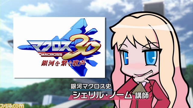 『マクロス30～銀河を繋ぐ歌声～』初回限定版に“クロスオーバーライブ30”の抽選コードが同梱決定_01