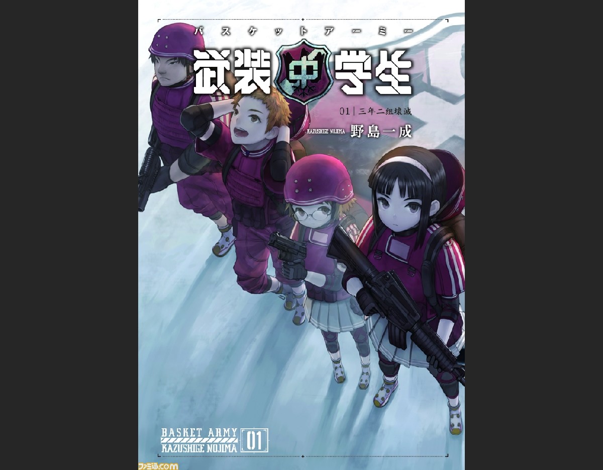 武装中学生 バスケットアーミー 小説発売記念 特別対談企画 芝村裕吏氏 野島一成氏 前編 ファミ通 Com