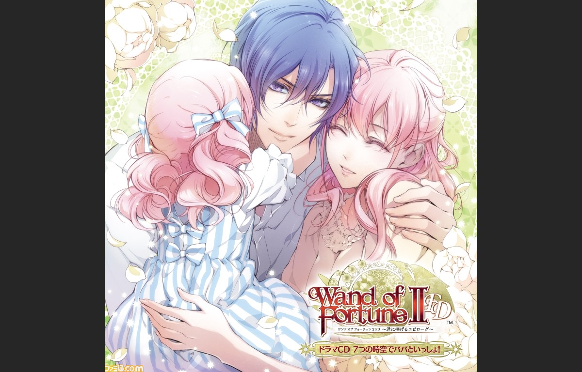 ワンド オブ フォーチュン2 Fd のオリジナルドラマcdが2月13日発売 声優陣のほのぼのコメントも公開 ファミ通 Com ワンド オブ フォーチュン2 Fd のオリジナルドラマcdが2月13日発売 声優陣のほのぼのコメントも公開 ファミ通 Com
