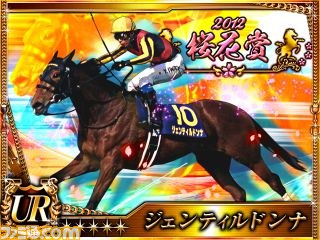 トウカイテイオー、ディープインパクト、ジェンティルドンナが雌雄を決する！　『競馬カードコレクション』は歴代＆現役最強馬が勢揃い！【ファミ通Mobage Vol.13】_03
