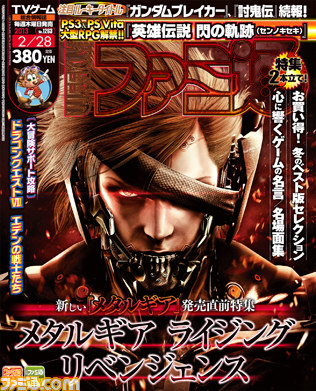 本日 13年2月14日 発売の週刊ファミ通は メタルギア ライジング リベンジェンス を大特集 ファミ通 Com