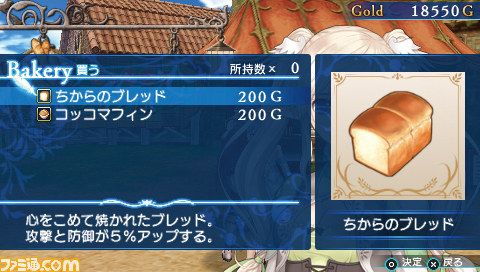 『シャイニング・アーク』シャノンのパン屋の秘密を徹底紹介_02
