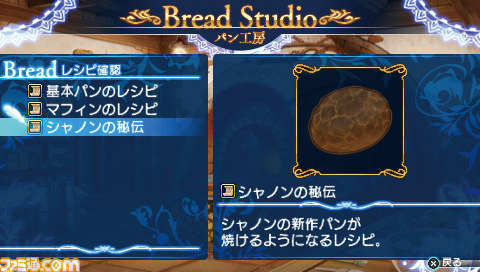 『シャイニング・アーク』シャノンのパン屋の秘密を徹底紹介_05