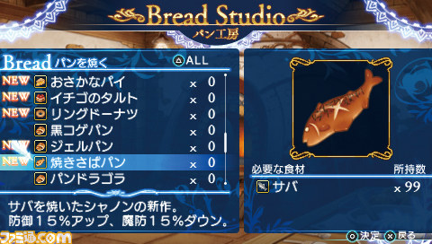 『シャイニング・アーク』シャノンのパン屋の秘密を徹底紹介_11