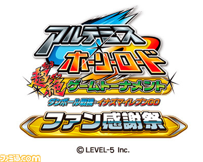 “ダンボール戦機・イナズマイレブンGO ファン感謝祭”の詳細が決定。ライブイベントや新作ソフトの情報公開など盛りだくさん_01
