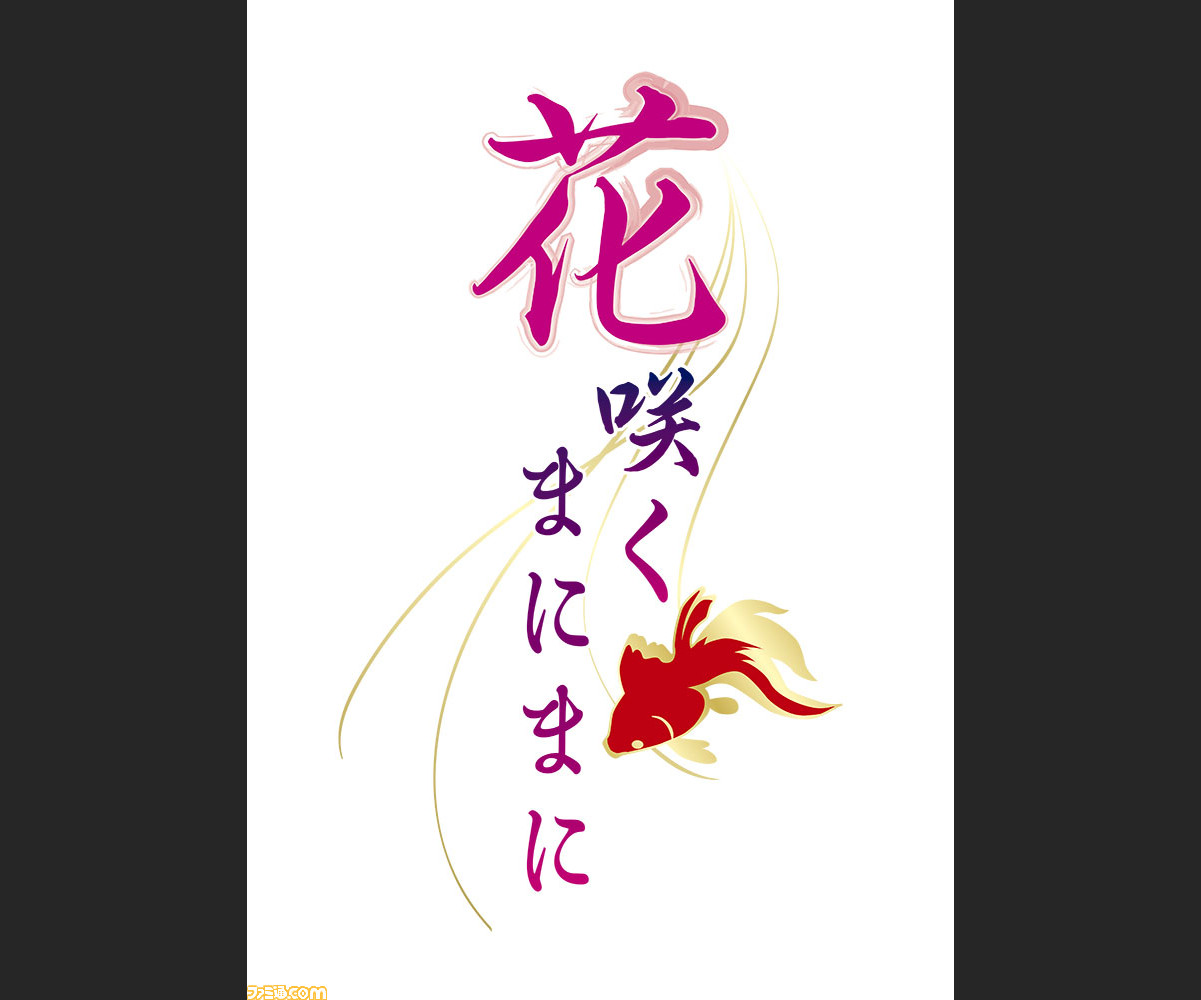 Redjuice氏がキャラクターデザインを担当する乙女ゲーム 花咲くまにまに 公式サイトが正式オープン ファミ通 Com