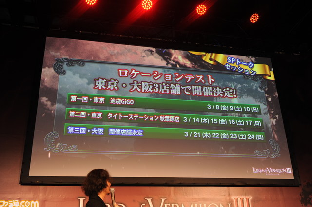 注目のアーケードタイトル『ロード オブ ヴァーミリオンIII』。その全貌がついに明らかに……!!【JAEPO2013】_17