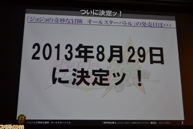 『ジョジョの奇妙な冒険 オールスターバトル』スペシャルイベント詳報　東方定助参戦決定ほか新情報多数公開_25