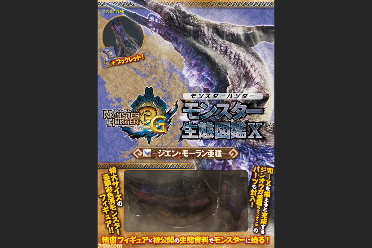 モンスターハンター モンスター生態図鑑 の最新巻 怒り喰らうイビルジョー と ジエン モーラン亜種 が2月22日発売 ファミ通 Com モンスターハンター モンスター生態図鑑 の最新巻 怒り喰らうイビルジョー と ジエン モーラン亜種 が2月22日発売 ファミ通 Com