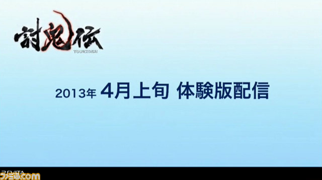 『討鬼伝』体験版4月上旬配信＆発売日は2013年夏に、『ヴァルハラナイツ3』は5月23日発売決定などPS Vita関連最新情報が公開_02