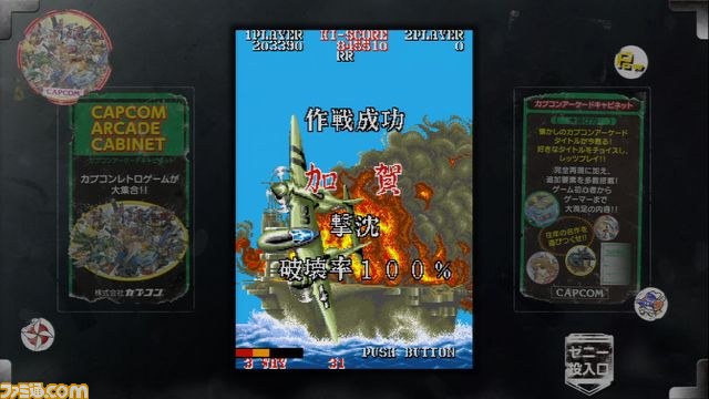 『カプコン アーケード キャビネット -レトロゲームコレクション-』の特設ページが、ファミ通ドットコムにオープン！　_04