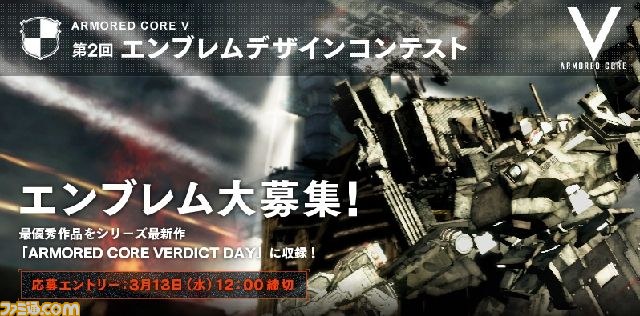 アーマード コアv 第2回エンブレムデザインコンテスト開催決定 最