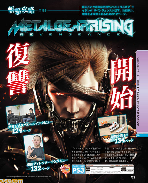 週刊ファミ通3月7日・14日合併号（2013年2月21日発売）は、発売前週の『真･三國無双7』の表紙が目印！　_05