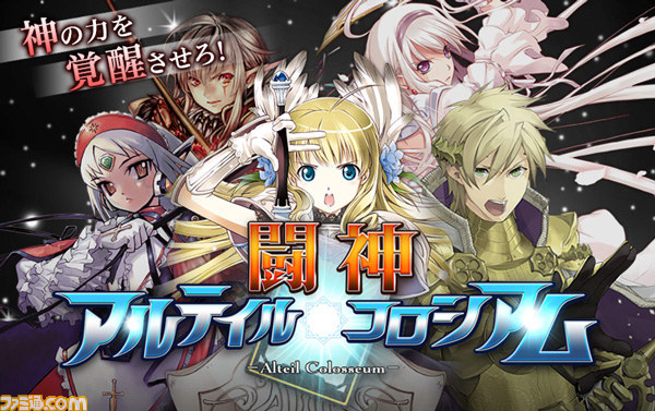 オープニングキャンペーンでお得尽くしのYahoo! Mobage『★闘神★アルテイルコロシアム』_09