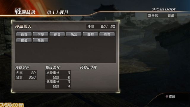 『真･三國無双7』“将星モード”の詳細を紹介_07