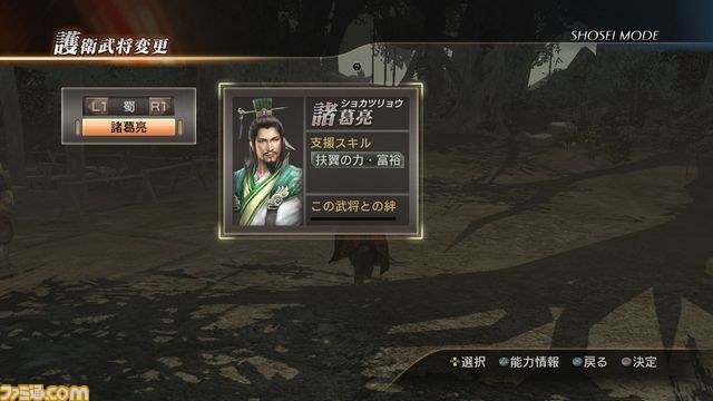 『真･三國無双7』“将星モード”の詳細を紹介_38