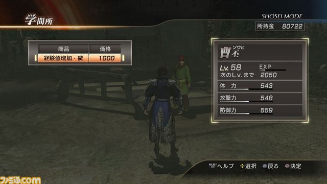 『真･三國無双7』“将星モード”の詳細を紹介_18