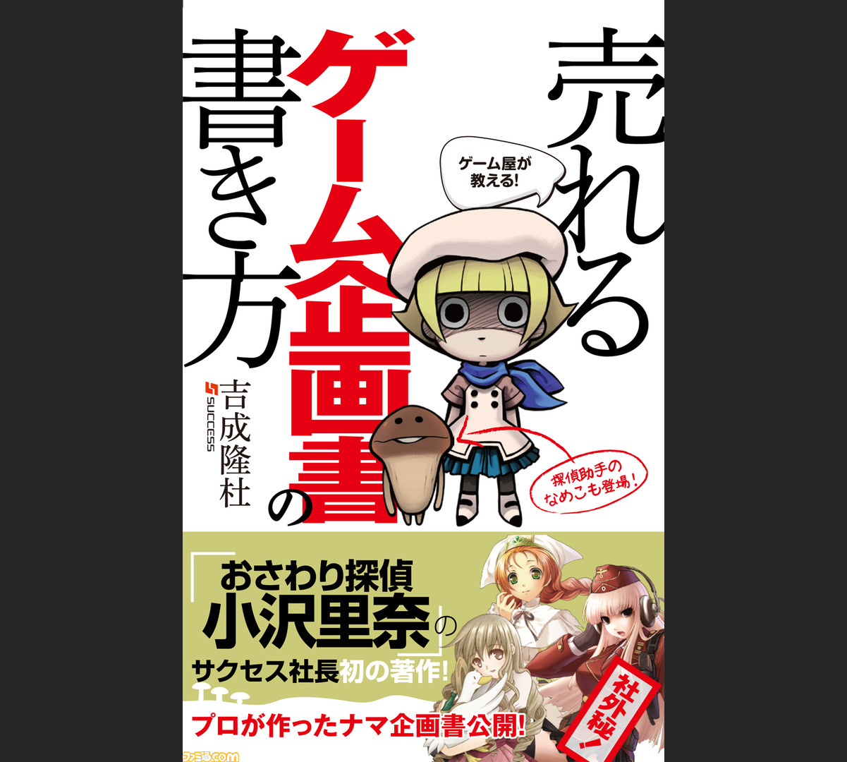 贈る結婚祝い ゲーム屋が教える 売れるゲーム企画書の書き方 吉成隆杜 Www Stasziczawiercie Pl 贈る結婚祝い ゲーム屋が教える 売れるゲーム企画書の書き方 吉成隆杜 Www Stasziczawiercie Pl
