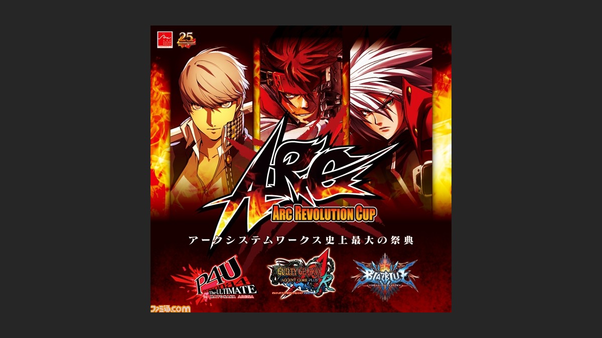 アーク格ゲーの祭典 あーくれぼ ブレイブルー ギルティギア 東京エリア決勝の模様をリポート Arc Revolution Cup ファミ通 Com アーク格ゲーの祭典 あーくれぼ ブレイブルー ギルティギア 東京エリア決勝の模様をリポート Arc Revolution Cup ファミ通 Com
