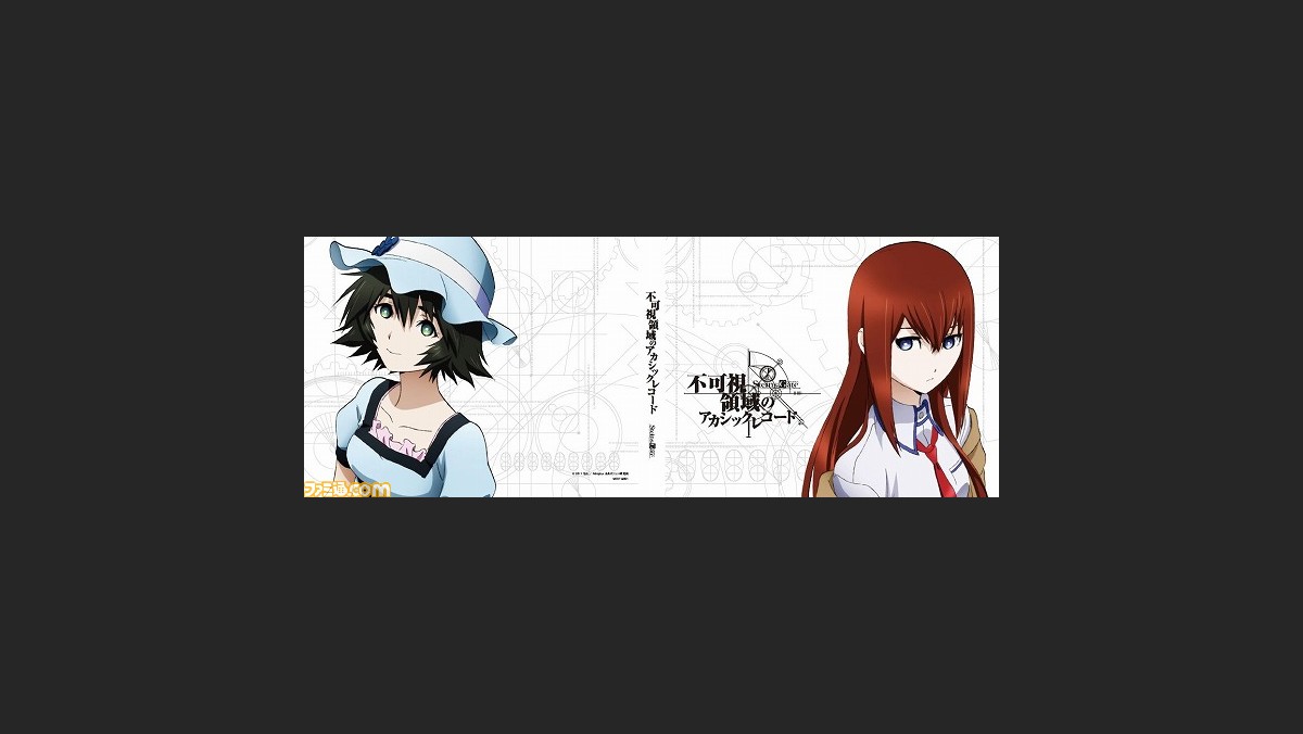 テレビアニメ シュタインズ ゲート Blu Ray Box特典 描き下ろしブックレットの内容が公開 ファミ通 Com