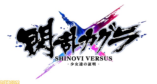 閃乱カグラ Shinovi Versus 少女達の証明 発売記念webキャンペーン企画 爆乳トライアスロン 開催決定 ファミ通 Com