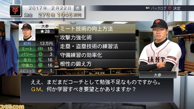 『プロ野球スピリッツ2013』マネジメントモードのさらなる詳細が判明！_14
