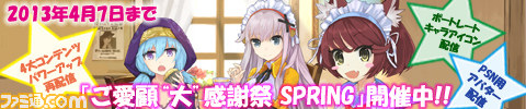 『デモンゲイズ』“感謝キャンペーン”を延長&拡大、“ご愛顧“大”感謝祭 SPRING”が実施決定_03