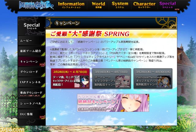 『デモンゲイズ』“感謝キャンペーン”を延長&拡大、“ご愛顧“大”感謝祭 SPRING”が実施決定_02