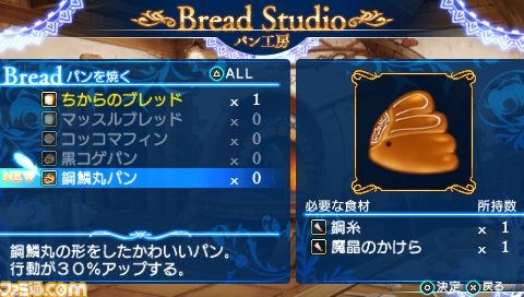 本日発売の『シャイニング・アーク』、パスワードで解放される“パン”の情報やパスワードを公開_05