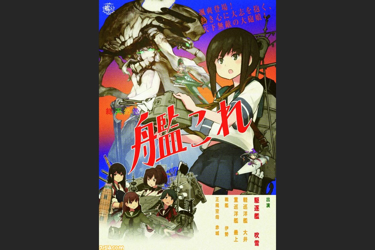 艦隊これくしょん 艦これ Dmm Com 角川ゲームスによる艦隊育成slgが登場 事前登録の受付が開始 ファミ通 Com
