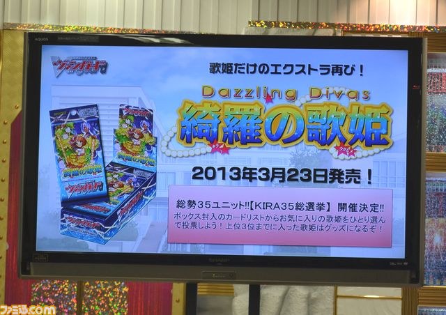 “カードファイト!! ヴァンガード戦略発表会 2013春”を開催　“大ヴァンガ祭”のイベント内容などが明らかに_21