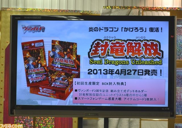 “カードファイト!! ヴァンガード戦略発表会 2013春”を開催　“大ヴァンガ祭”のイベント内容などが明らかに_24