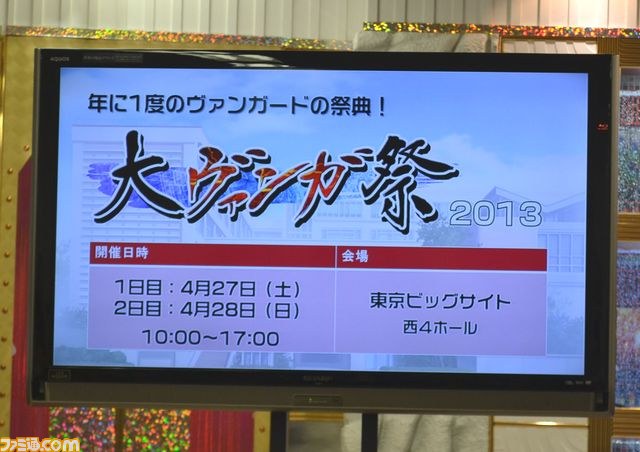 “カードファイト!! ヴァンガード戦略発表会 2013春”を開催　“大ヴァンガ祭”のイベント内容などが明らかに_27