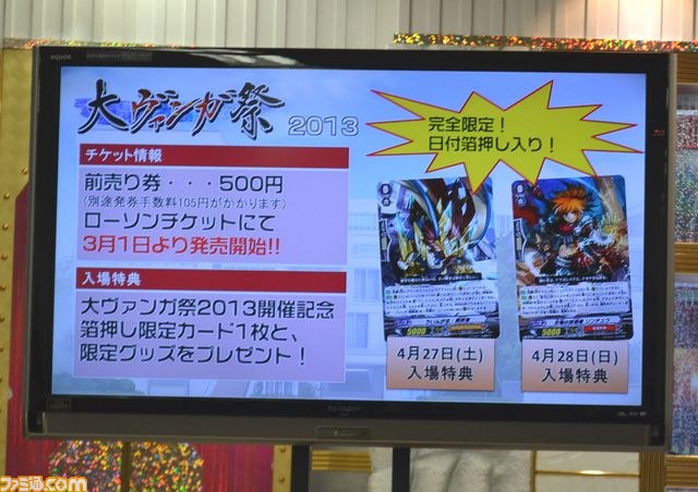 “カードファイト!! ヴァンガード戦略発表会 2013春”を開催　“大ヴァンガ祭”のイベント内容などが明らかに_28