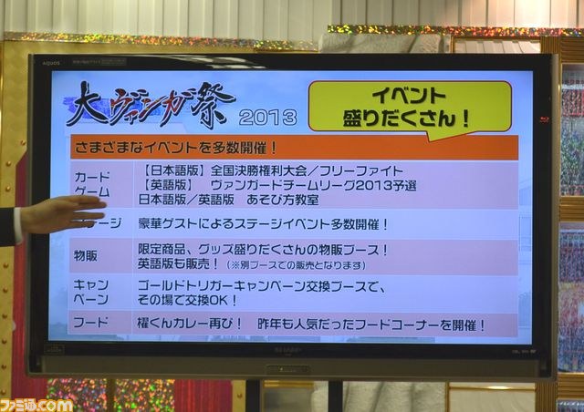 “カードファイト!! ヴァンガード戦略発表会 2013春”を開催　“大ヴァンガ祭”のイベント内容などが明らかに_29