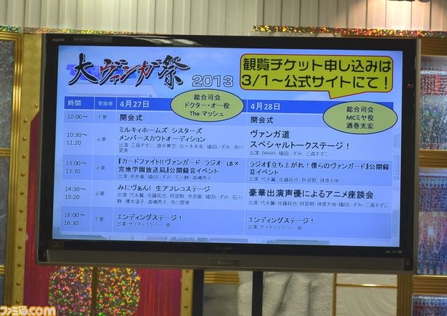 “カードファイト!! ヴァンガード戦略発表会 2013春”を開催　“大ヴァンガ祭”のイベント内容などが明らかに_32