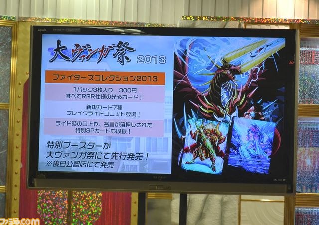 “カードファイト!! ヴァンガード戦略発表会 2013春”を開催　“大ヴァンガ祭”のイベント内容などが明らかに_33