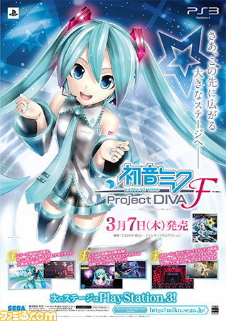 『初音ミク -プロジェクト ディーヴァ- F』の発売記念抽選会が東京・大阪で開催決定_01